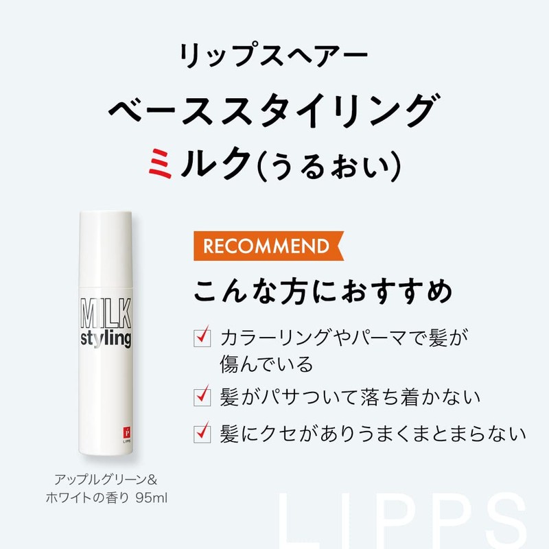 LIPPS Hair Milk, Osmanthus Scent, 3.3 oz (95 g), No-Rinse