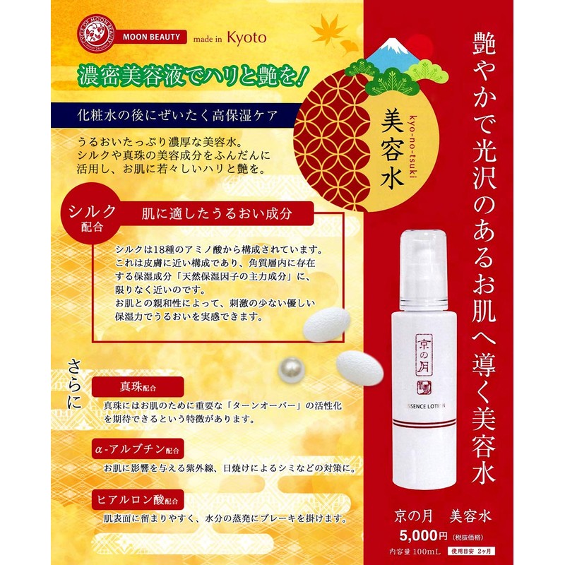 Kyo no Tsuki Beauty Water Additive-Free Basic Cosmetics Sodium Hyaluronic