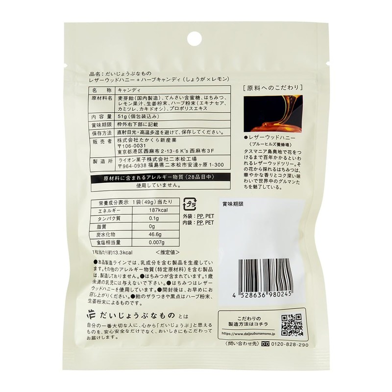 だいじょうぶなもの 百年はちみつのど飴 レザーウッドハニー + ハーブキャンディ(生姜レモン味)