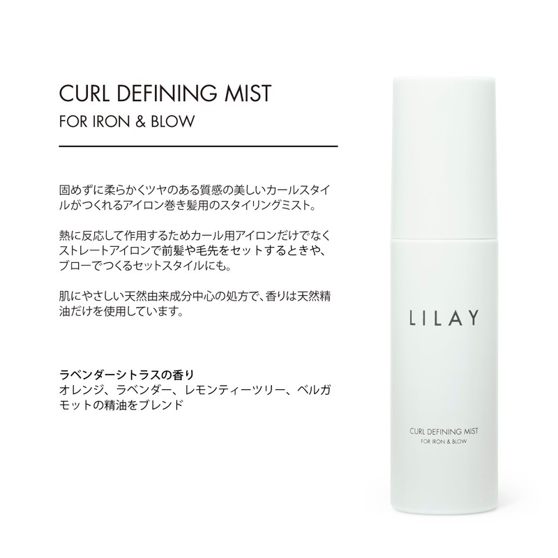 LILAY CURL DEFINING MIST 2.8 fl oz (80 ml) (Relay