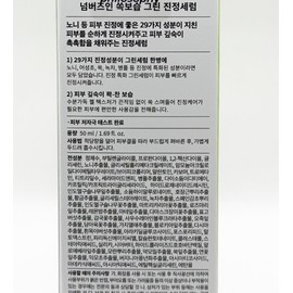 Numbers In No. 7 Moisturizing Green Calming Serum 50ml / 넘버즈인 7번 쏙보습 그린 진정세럼 50ml