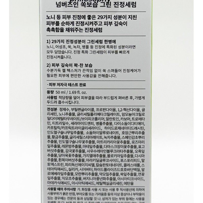 Numbers In No. 7 Moisturizing Green Calming Serum 50ml /