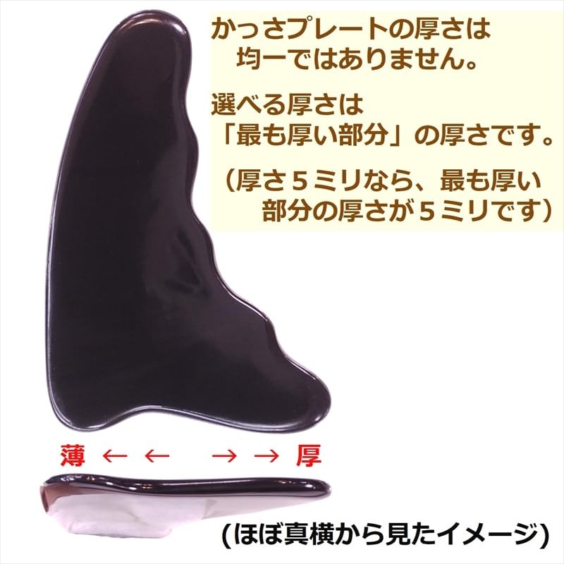 かっさ プレート 厚さが選べる 水牛の角(黒水牛角) EHE211SP 多面型 特級品 標準(5ミリ程度)