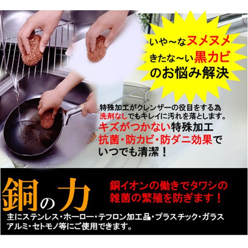 Fujisho New Pure Copper Scourer, Power of Copper, Kitchen Scourer,