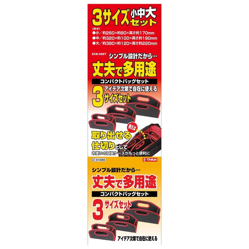 E-Value ECB-3SET Compact Bag Set