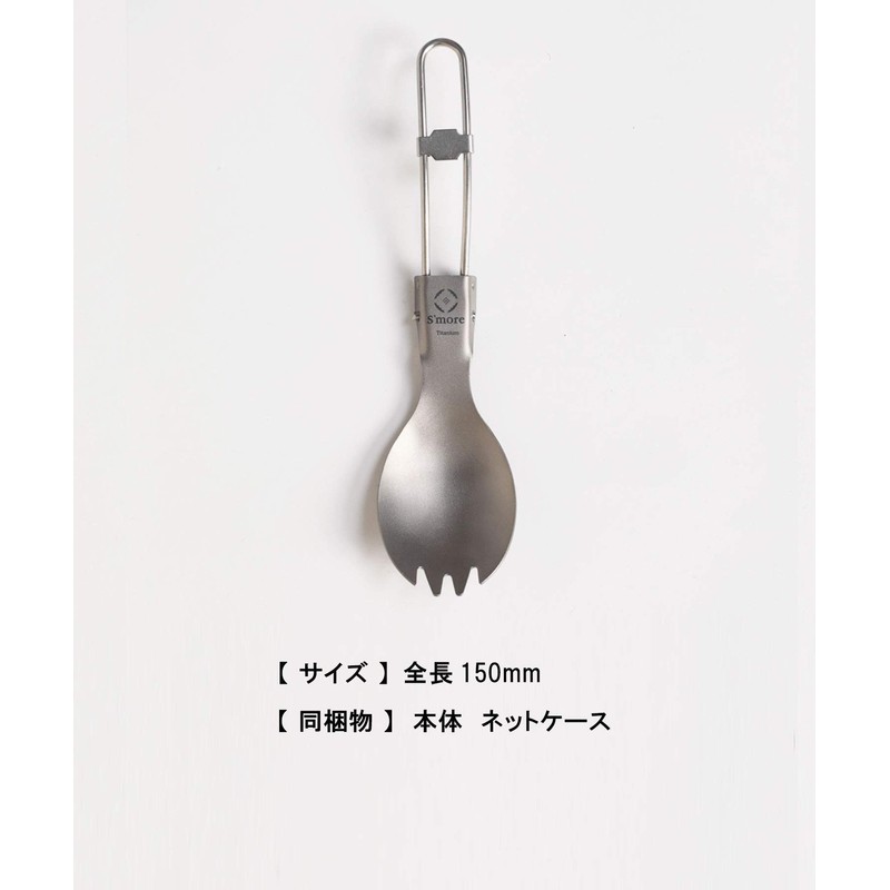 S'more Titanium FD Spoon Camping Cutlery Spoon, Titanium, Outdoor, Foldable,