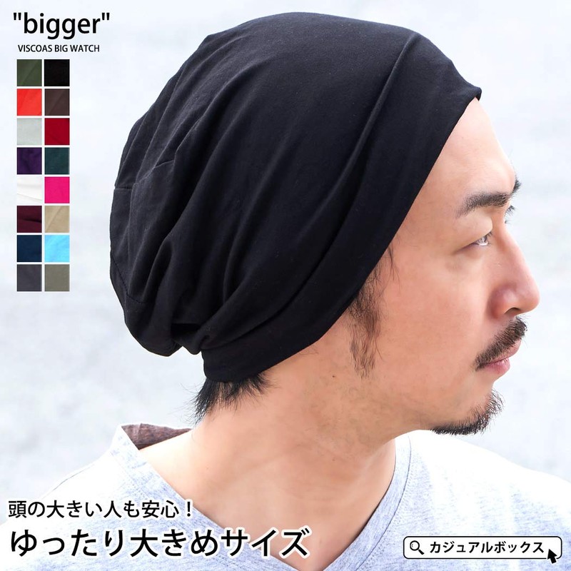 [カジュアルボックス] bigger ビスコースビックワッチ ニット帽 キャップ LLサイズ (チャコールグレー) [ウェア&シューズ] メンズ レディース