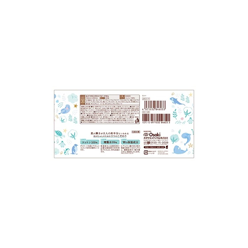 dacco 84603 Baby Wet Towels, 80 Sheets, 100% Cotton, Made