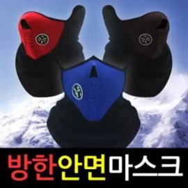 방한용품 스키 보드 자전거 방한마스크 통풍시스템 귀마개겸용 [블랙] Winter Gear Ski Board Bicycle Mask with Ventilation System and Ear Cover [Black]