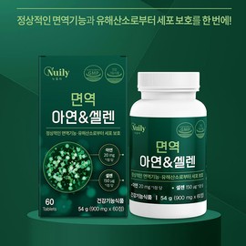 뉴일리 Newly Zinc Selenium Immunity 900mg 60 tablets 3 boxes (6 months supply) / 뉴일리 아연 셀렌 면역 900mg 60정 3박스(6개월분)
