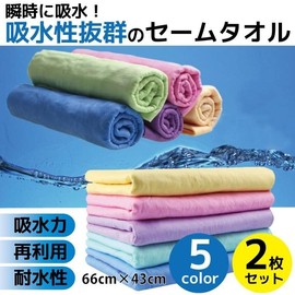 GEARS Chamois Towel, Size L, Set of 2, Swim Towel, Sports Towel, Large Size, Large, Water Absorbent, Quick Drying, Hair, Car, Wash, Window, Washroom, Pool, Sports, Plain, Pet, Blue