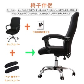 Newfashion Chair Covers Chair Armrest Covers Suit Office Chair Covers Office Chair Elastic Swivel Integrated Zipper Washable Removable with Japanese Instruction Manual (1 Piece Chair Cover L+ 1 Pair