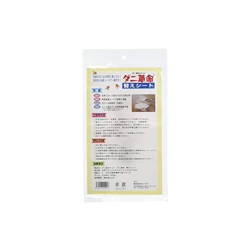 タンセラ ダニ誘引マット ダニ革命 替えシート