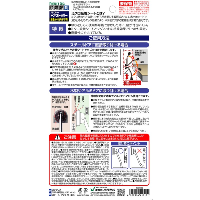Nomuratec N-3030 Comfortable and Convenient Power Door Stopper for Doors