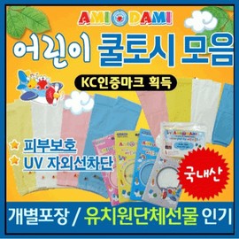 Amidami Kids Cool Arm Sleeves (KC Certified) Amidami Clean Cool Arm Sleeves (Pink) 10ea