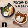 Aito Plate, Dish, Cat, Cat Shape, Cute, Nyan Plate (Black