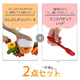 Bunbun Chopper Spatula Set, Chopper, Washable Lid (Bunbun Chopper R Spatula Set (Red)