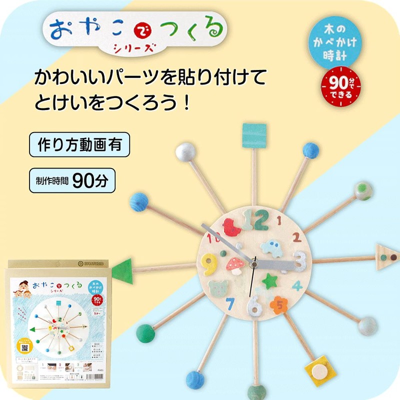 I Studio Woods Craft Kit, Wooden Wall Clock Made with