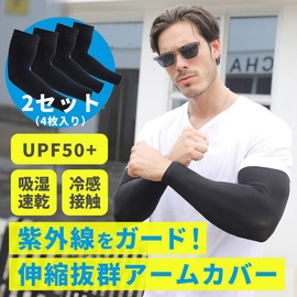 VERISSY Arm Cover, Men's, 4 Pieces, UV Protection, Cool, Large Size, For Work, 2 Set, UPF 50+, Arm Cover, Supporter, Long, Sports, UV Protection, Sunburn Protection, Outdoor, Moisture Wicking, Quick