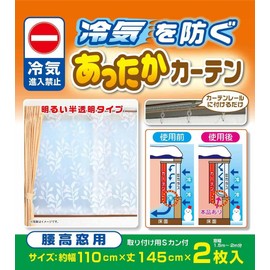 Wise Keep Warm Curtains for High Waist Windows, White, Approx. 43.3 x 57.1 inches (110 x 145 cm) x 2 Panels, PSJBOX Bedroom, Cold Air Energy Saving Curtain