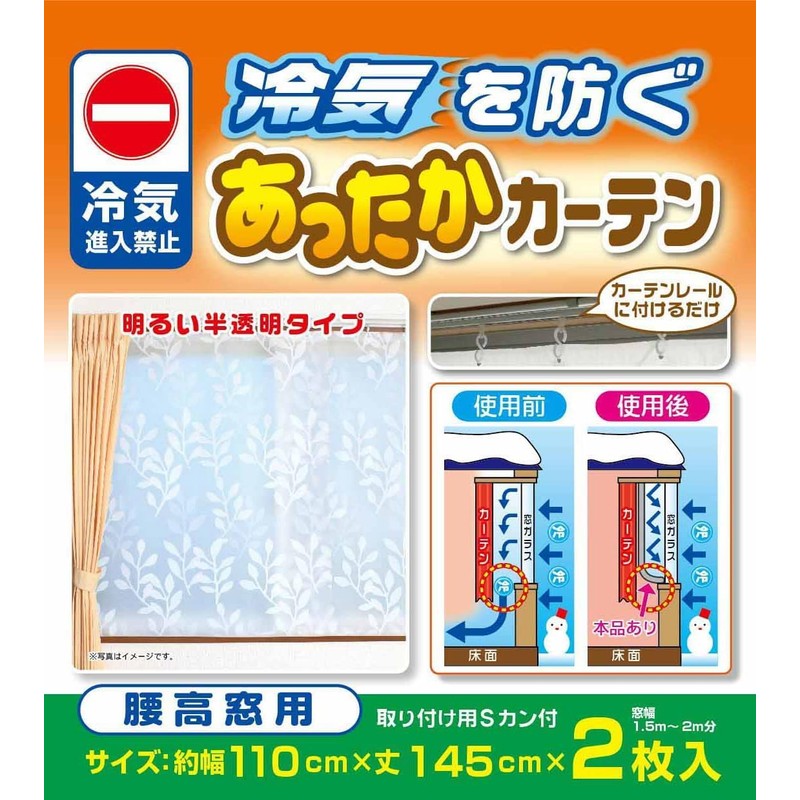 Wise Keep Warm Curtains for High Waist Windows, White, Approx.