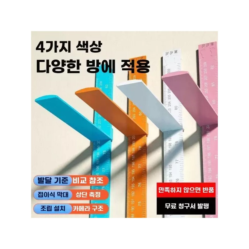 Awlsroom 아우얼스룸 11번가 화이트 큐알 자 키재기 수동 키측정기 18m