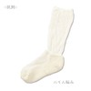 [sunayama] [Skin Side 92% Silk] Warm Soft Gauze Socks (Beige)