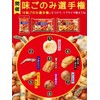 Bourbon Aji Gonomi Family Pack Japanese Mixed Rice Crackers, Small