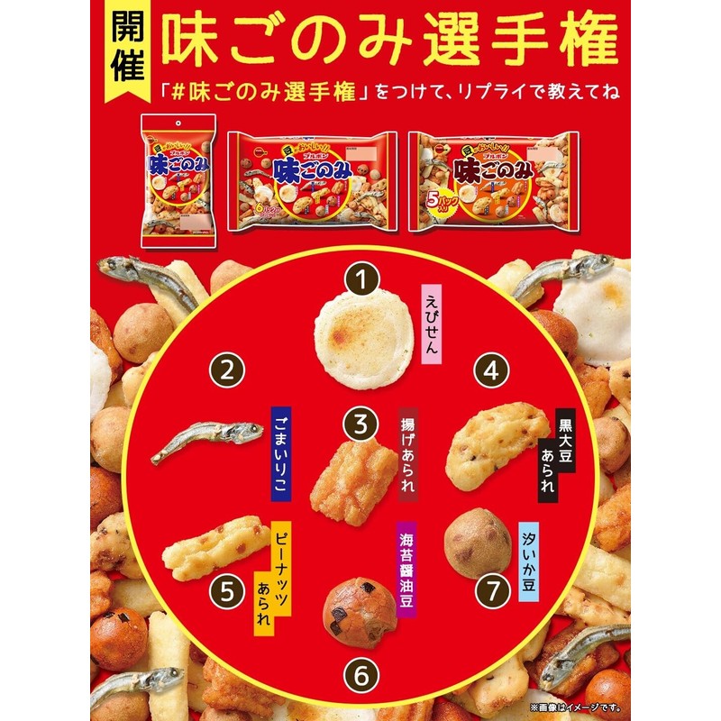 Bourbon Aji Gonomi Family Pack Japanese Mixed Rice Crackers, Small