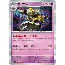 Pokémon Card Game SV sv6a Enhanced Expansion Pack Night Wanderer Yonoir R (020/064) | Pokéka-Super 2 Evolution