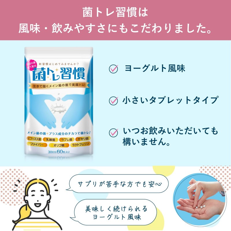 菌トレ習慣 ビフィズス菌 乳酸菌 オリゴ糖 ラクトフェリン サプリメント タブレット 3個セット