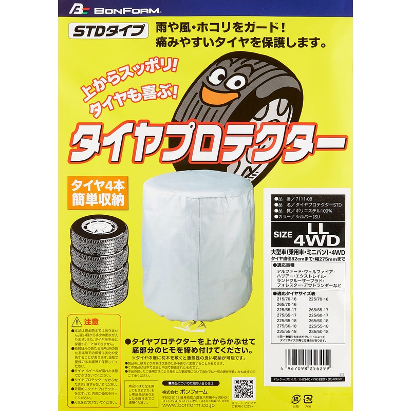 ボンフォーム (BONFORM) タイヤ保護カバー タイヤプロテクターSTD 4WD用 シルバー LLサイズ 7111-08-98
