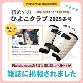 Child Seat, Escape Prevention, Belt, Seat Belt Cover, Stroller, Baby and Children, Escape Prevention, Lock (Prejur)