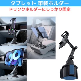 FALOFALO Car Tablet Holder, Fits Approximately 4.5 - 12.9 Inches, Rotates 360°, Attaches to Drink Holder, Easy