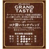 Key Coffee Grand Taste Rich Rich Blend Powder (FP) 8.5