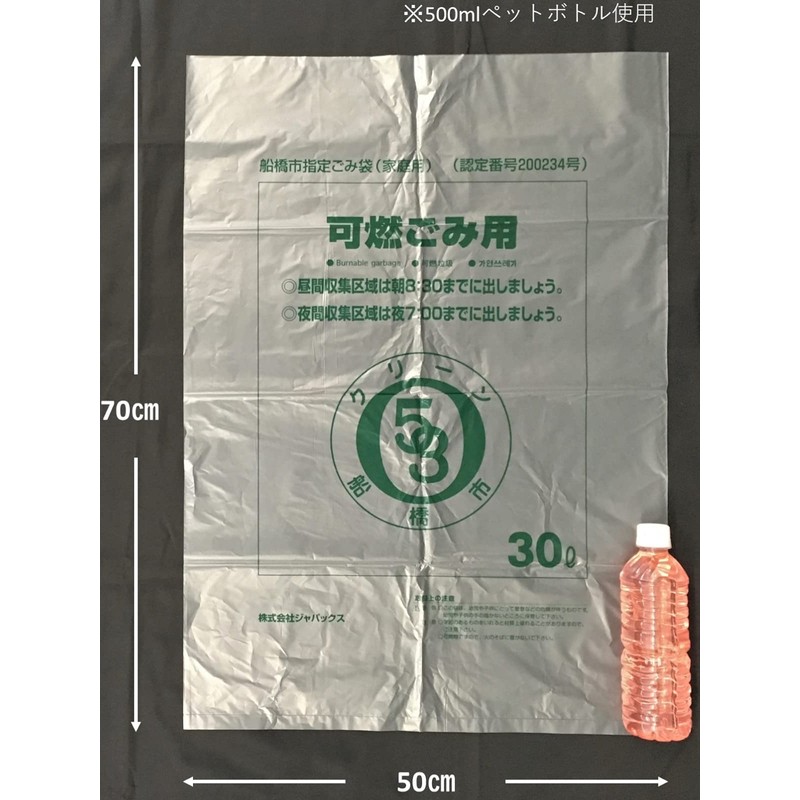 Japax FJ-14 FJ-14 Funabashi Designated Bags, Flammable Garbage Bags, Translucent,