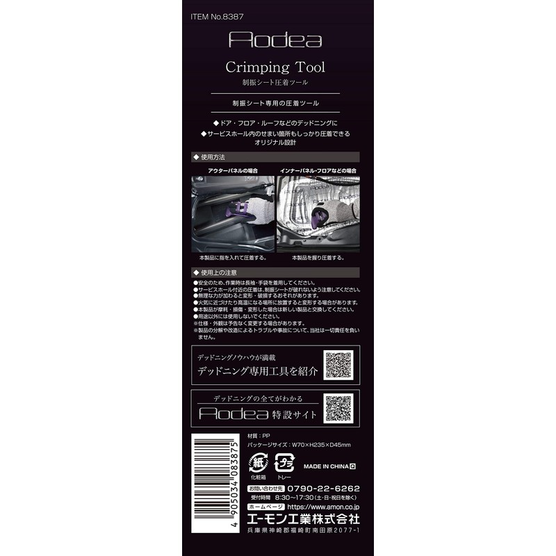 Amon Vibration Control Sheet Crimping Tool 8387