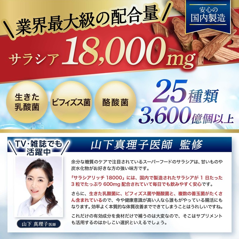 【糖質ｘ脂質をWケア】 サラシア サラシアサプリ 18000mg【医師監修】【乳酸菌ｘビフィズス菌ｘ酪酸菌ｘ善玉菌】サラシアリッチGMP国内工場製造90粒 (2袋セット)