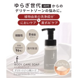 【スーッと清涼感】ogaland .f デリケートゾーン ソープ 150ml 泡 黒ずみ 匂いケア 保湿 デリケートゾーンソープ フェムケアソープ