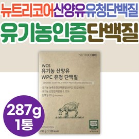 Nutricore WCS Organic Goat Milk Whey Protein WPC Supplement 50s 60s 70s Protein Supplement Lactoferrin Fish Bone Calcium / 뉴트리코어 WCS 유기농 산양유 유청 단백질 WPC 보충 50대 60대 70대 프로틴 보조제 락토페린 어골칼슘 프