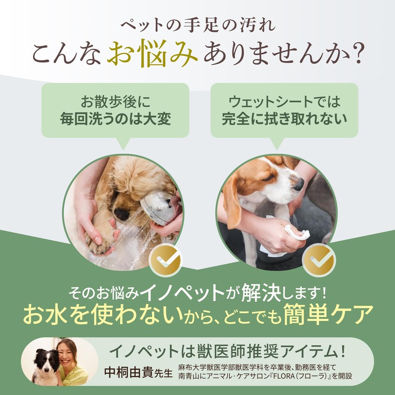 inopet Pet Paw Foam Shampoo Recommended by Veterinarians, No Rinsing