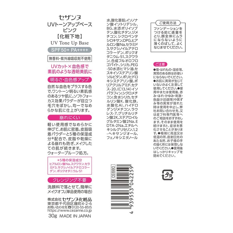 Cezanne (Cezanne) UV Tone-up Base Pink Pink