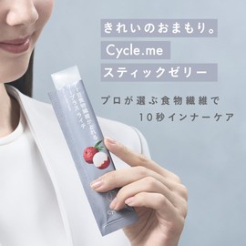 Cycle.me サイクルミー 手軽においしく食物繊維がとれるスティックゼリー ライチ 善玉菌の栄養になりやすい ゼリープラス グアー豆食物繊維 水溶性食物繊維 インナーケア