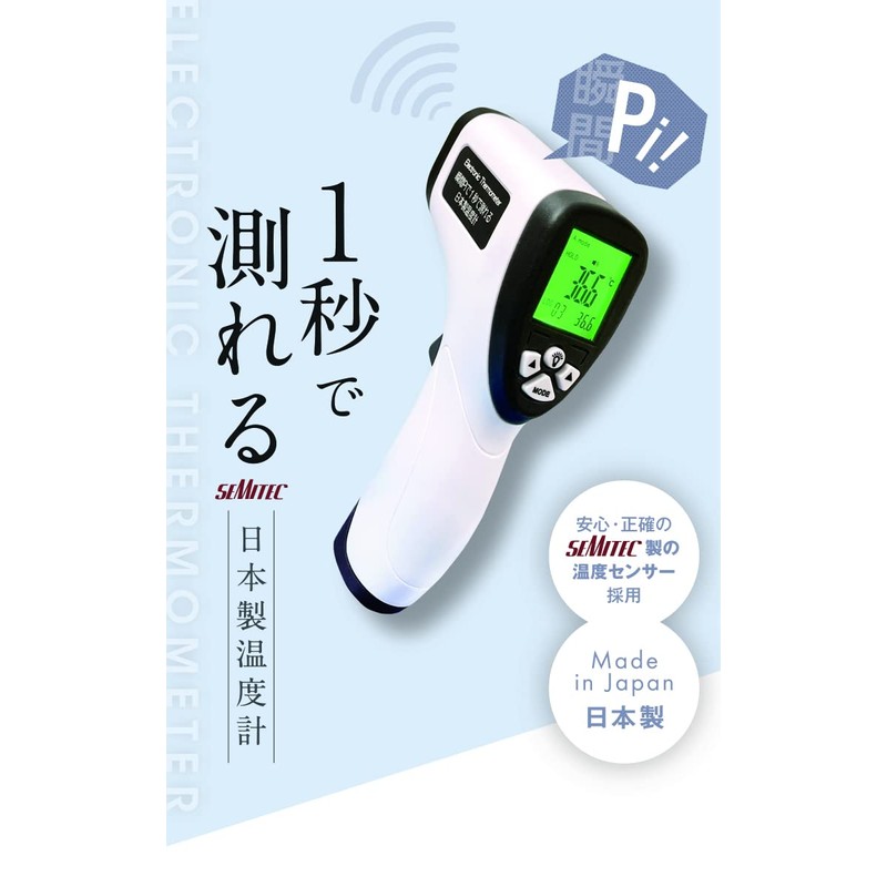 瞬間Pi！１秒で測れる日本製温度計