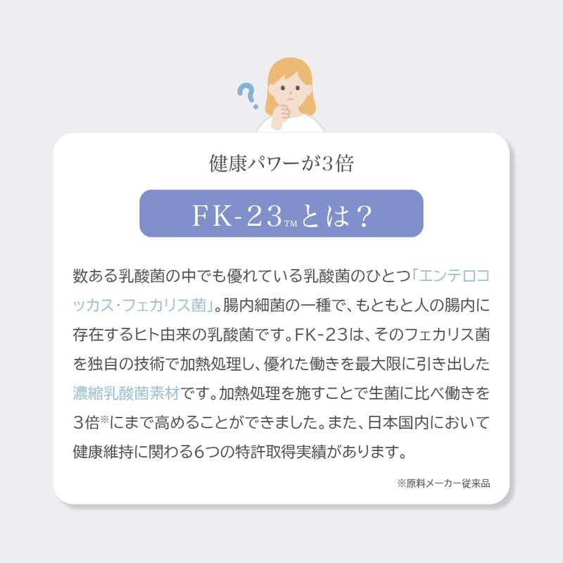 【特許取得実績 乳酸菌素材 FK-23 15兆個相当配合】国産 乳酸菌サプリメント フェカリス菌 Comfort Bioコンフォートバイオ30カプセル バイオジェニックス WELL8