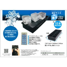 Y's GOD The pride of a professional ICMQ-10 Ice Man Cube