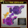Kamen Rider Guats PREMIUM DX Memorial Zombie Rays Buckle