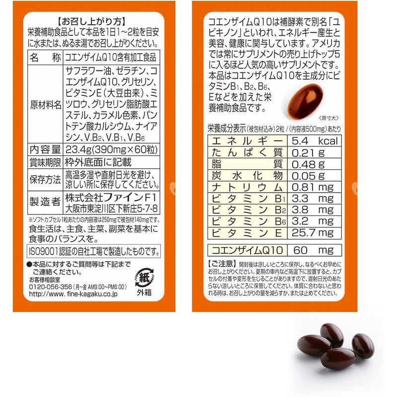 ファイン コエンザイムQ10-30 ビタミンB ビタミンE配合 国内生産 (1日1～2粒/60粒入)×2個セット