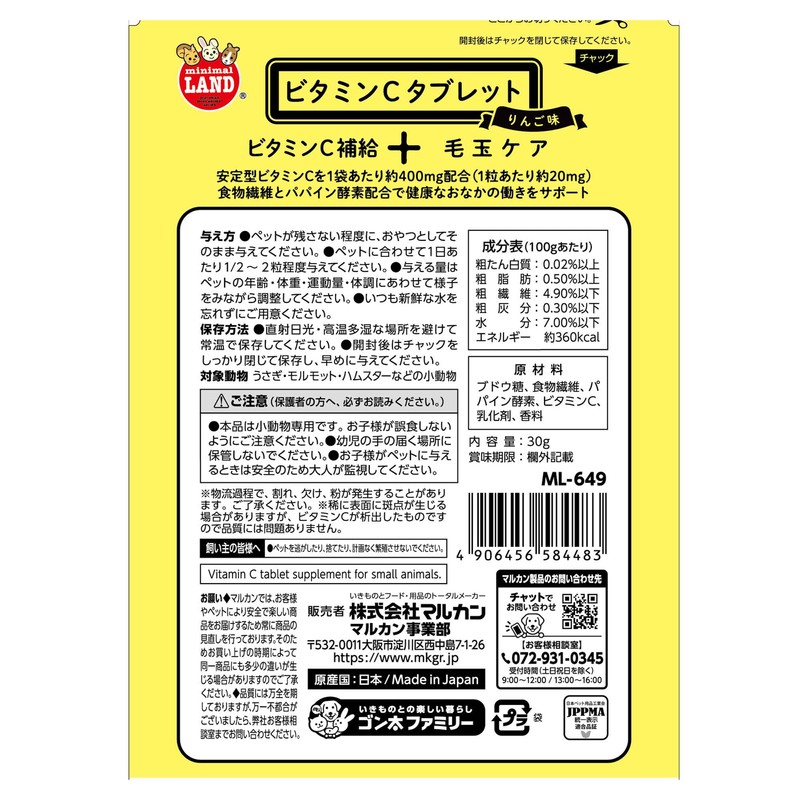 Minimalland Vitamin C Tablets for Small Animals, 1.1 oz (30