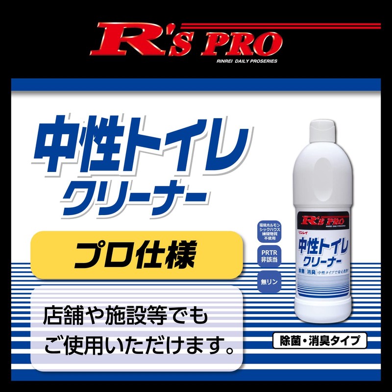 Rinrei R'S PRO Unisex Toilet Cleaner